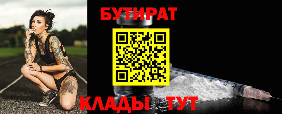 БУТИРАТ буратино Ревда