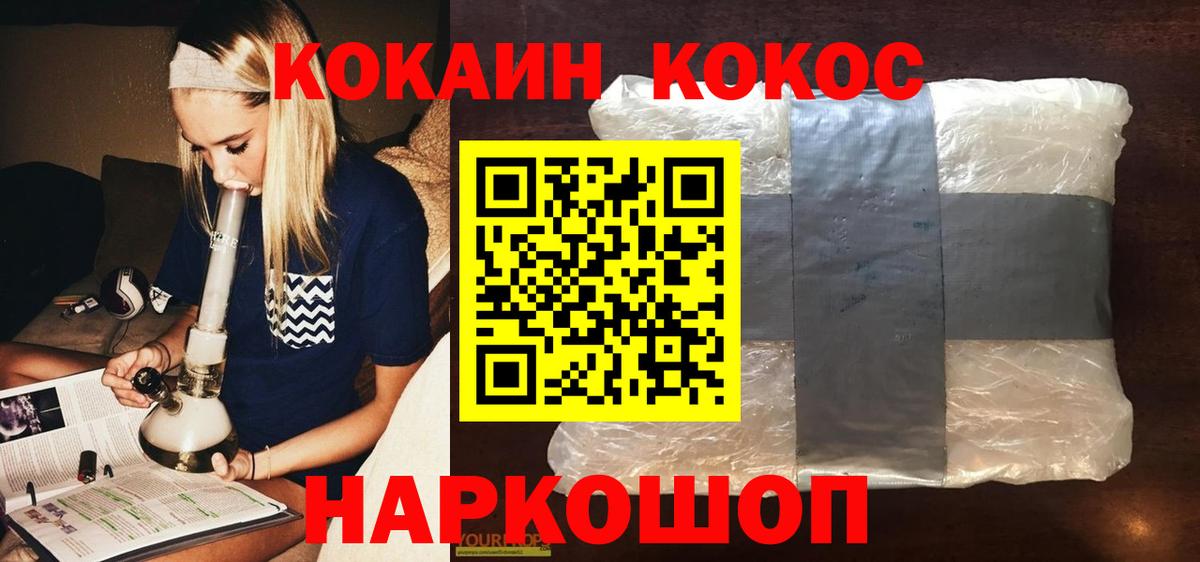 Ревда  COCAIN Fish Scale  КОКАИН VHQ  Вход с VPN 