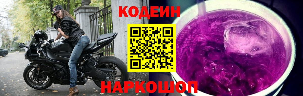 Codein напиток Lean (лин)  Вход с VPN  Ревда  Кодеин напиток Lean (лин) 