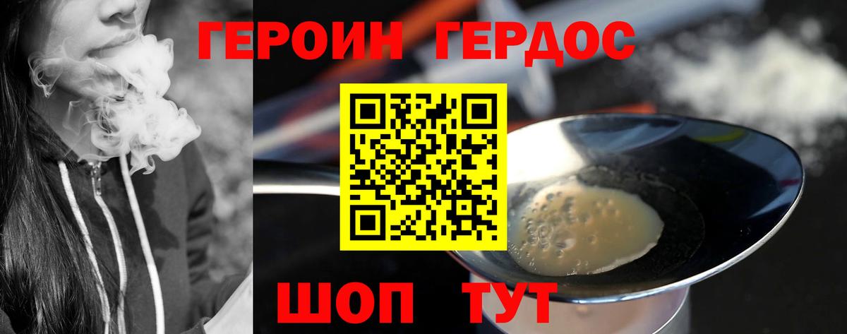 Героин белый Ревда